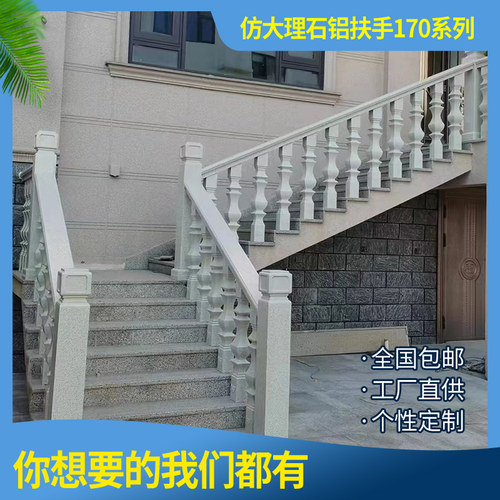 铝合金楼梯扶手 室外阳台栏杆护栏 170系列仿大理石围栏 全组装式