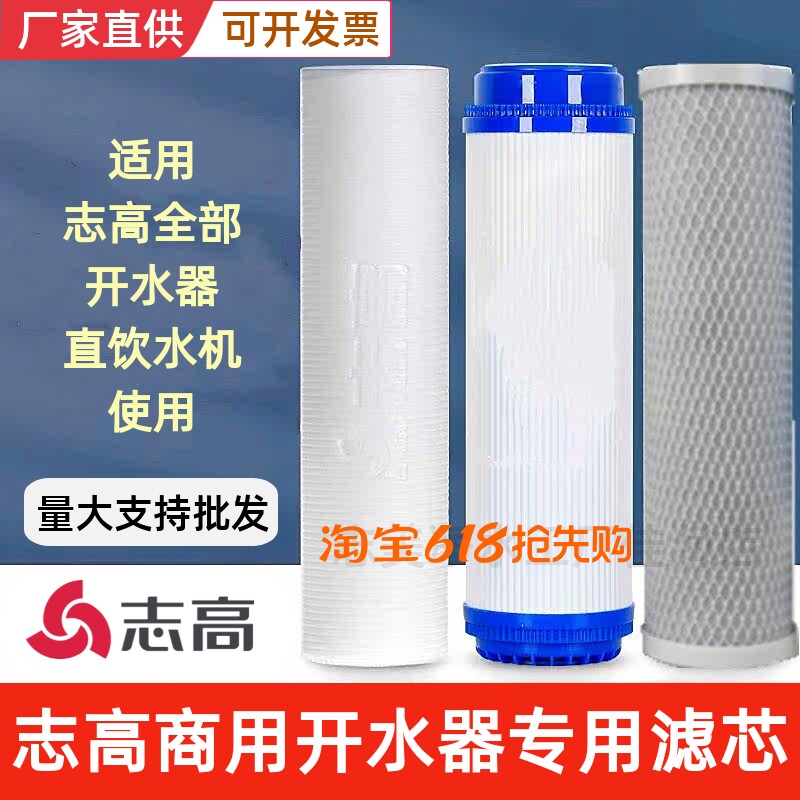 志高净水器商用饮水机过滤器芯电开水器开水机直饮水机过滤桶滤芯