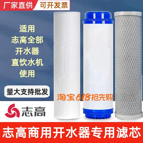 志高商用直饮机开水机过滤器滤芯