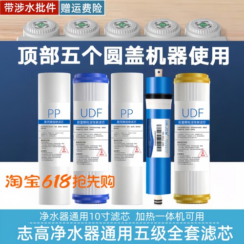 志高净水器原厂通用五级滤芯