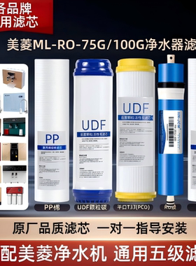 美菱净水器滤芯原厂通用五级滤芯