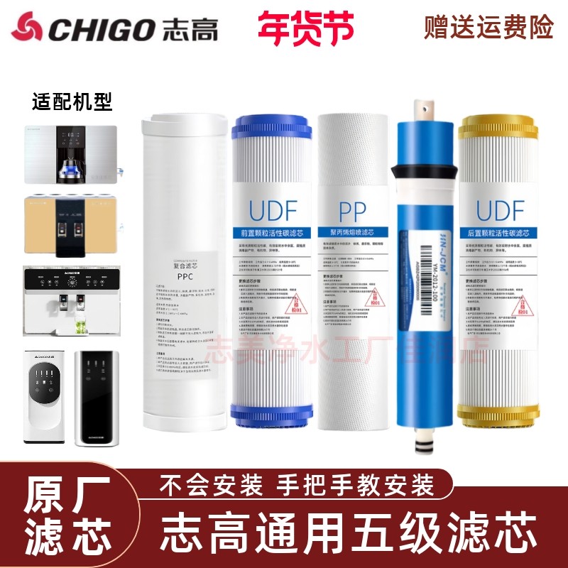 志高净水器滤芯通用400G/600G/S600-P600-700J-RO反渗透复合滤芯