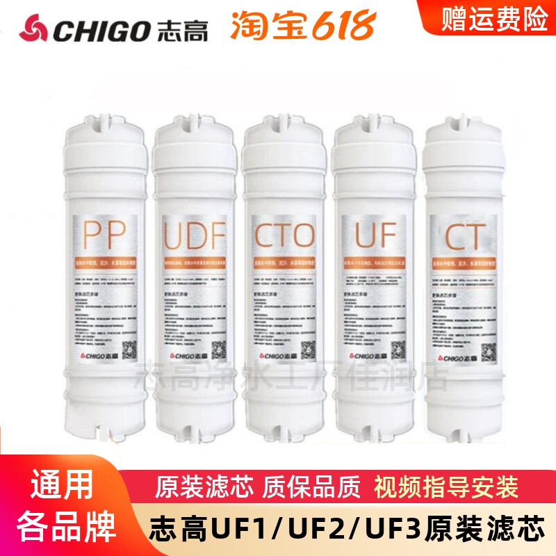 志高净水器滤芯家用超滤机UF1/UF2/UF3一体快接阻垢通用五级套装