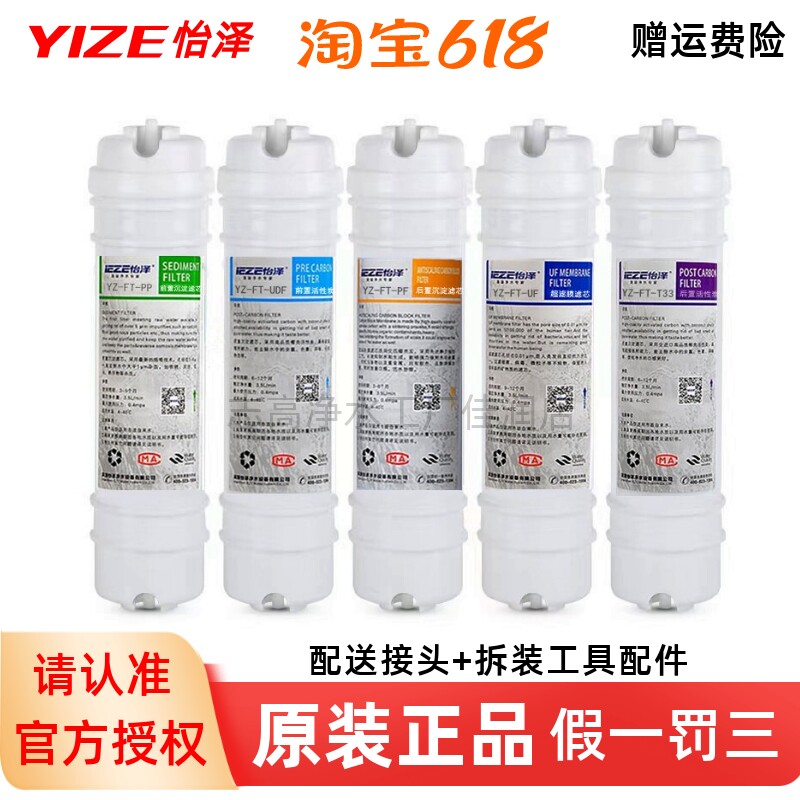 怡泽净水器滤芯家用YZ-UF-02/RO-50原厂五级套装通用PP棉活性碳芯