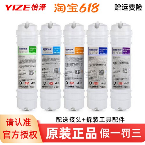 怡泽净水器快接一体滤芯原厂正品