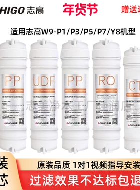 志高净水器滤芯通用W9-P1/P3/P7 10寸RO-75G反渗透PP棉UDF过滤芯