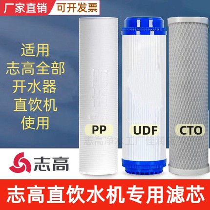 志高净水器商用饮水机过滤器芯电开水器开水机直饮水机过滤桶滤芯