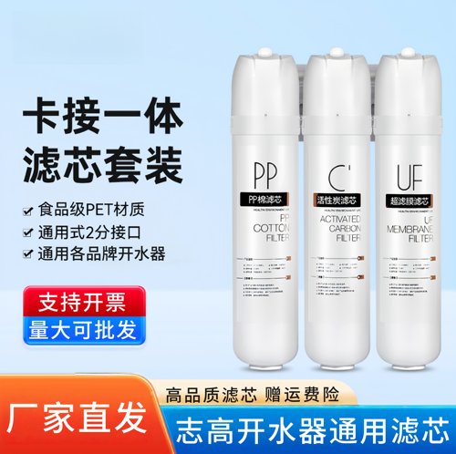志高商用开水器直饮水机卡接滤芯