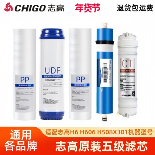 志高净水器反渗透过滤芯原装正品
