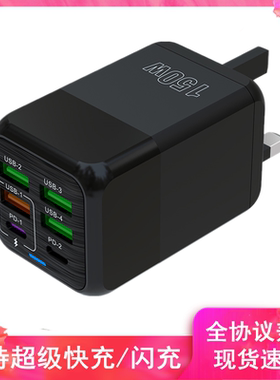 150W超级快充65闪充120W英规双type-c三角插头英式4USB多口充电器
