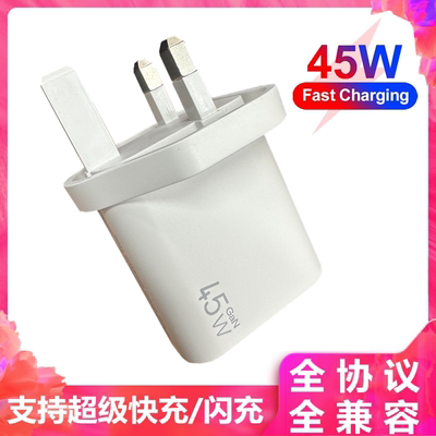 45W充电器超级快充/闪充三星荣耀