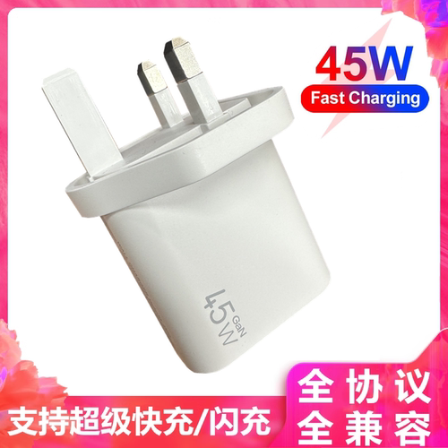 45W充电器超级快充/闪充三星荣耀
