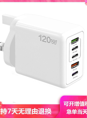 120W港版英规手机充电器三角插充电头PD25W快充2USB+3type-c英标