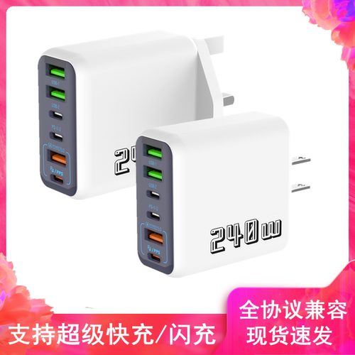 240W英规手机充电器3USB多接口3type-c超级快充闪充英式三角插头