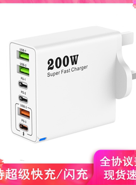200W英规充电器3USB多接口type-c65超级快充110v100v三角插头120W