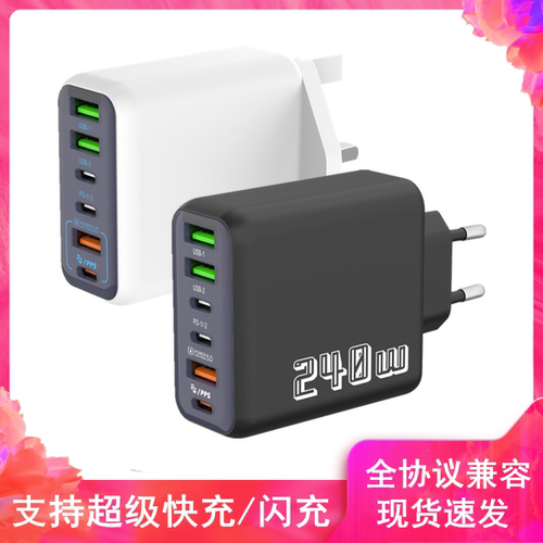 240W英规手机充电器3USB多接口3type-c超级快充闪充英式三角插头