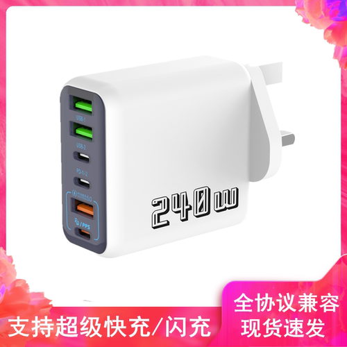 240W英规手机充电器3USB多接口3type-c超级快充闪充英式三角插头