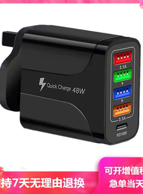 4USB手机充电器PD18W充电头48W多接口5口港版英规PD非快充三角插3.1美规新加坡马来西亚适用苹果三星荣耀魅族