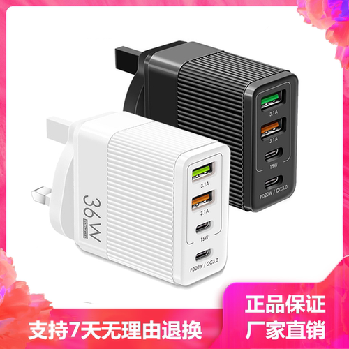 36W充电头快充苹果荣耀小米手机