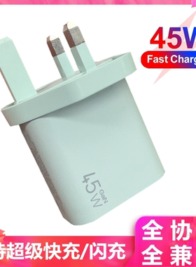 【官方正品】45W充电器超级快充