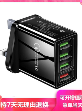 QC3.0 4USB快充手机充电器港版英规充电头香港澳门旅行手机快充