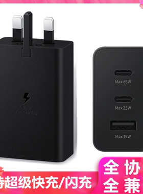 港版英规充电头65W充电器USB双PD接口英标快充type-c超级快充三口