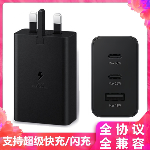 港版英规充电头65W充电器USB双PD接口英标快充type-c超级快充三口