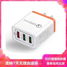 QC3.0快充3USB多口5V/9V/12V智能旅行苹果小米华为手机充电器美规2.1A充电头适配器快充台湾日本美国旅行