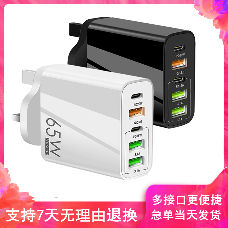 65W充电器多口英规双PD20W3USB快充适用iphone13/14苹