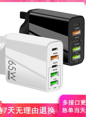 65W充电器多口英规双PD20W3USB快充适用iphone13/14苹果15/16Type-C手机充电头港版英标香港澳门台湾日本美规