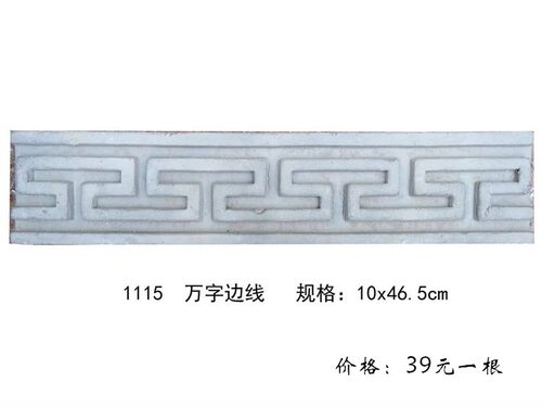 黏土烧制青砖砖雕边线踢脚线花砖边子室内庭院墙面线条中式古建砖