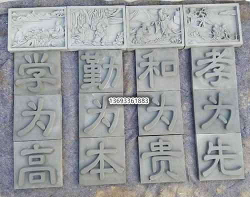 山西仿古砖雕影壁墙装饰品做旧照壁  字匾  勤孝学和 可订制
