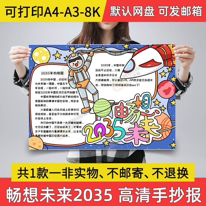 畅想未来2035手抄报小学生电子小报畅想未来s3素材线稿a4模板A01