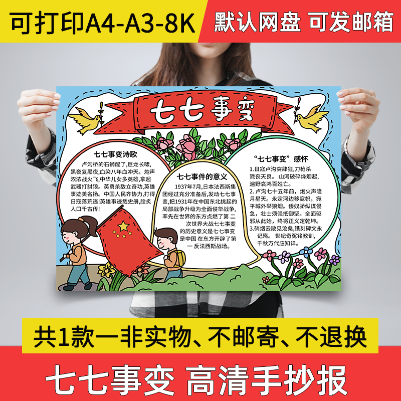 a01七七事变手抄报小学生电子小报七七事变a3素材线稿a4模板8k