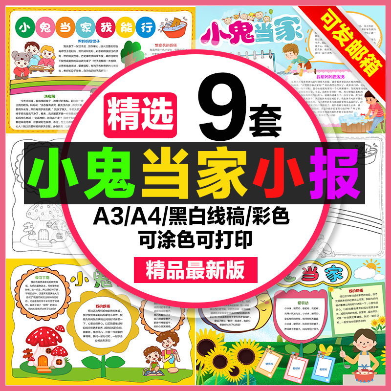 小鬼当家手抄报小学生电子小报小鬼当家我能行a3素材线稿a4模板