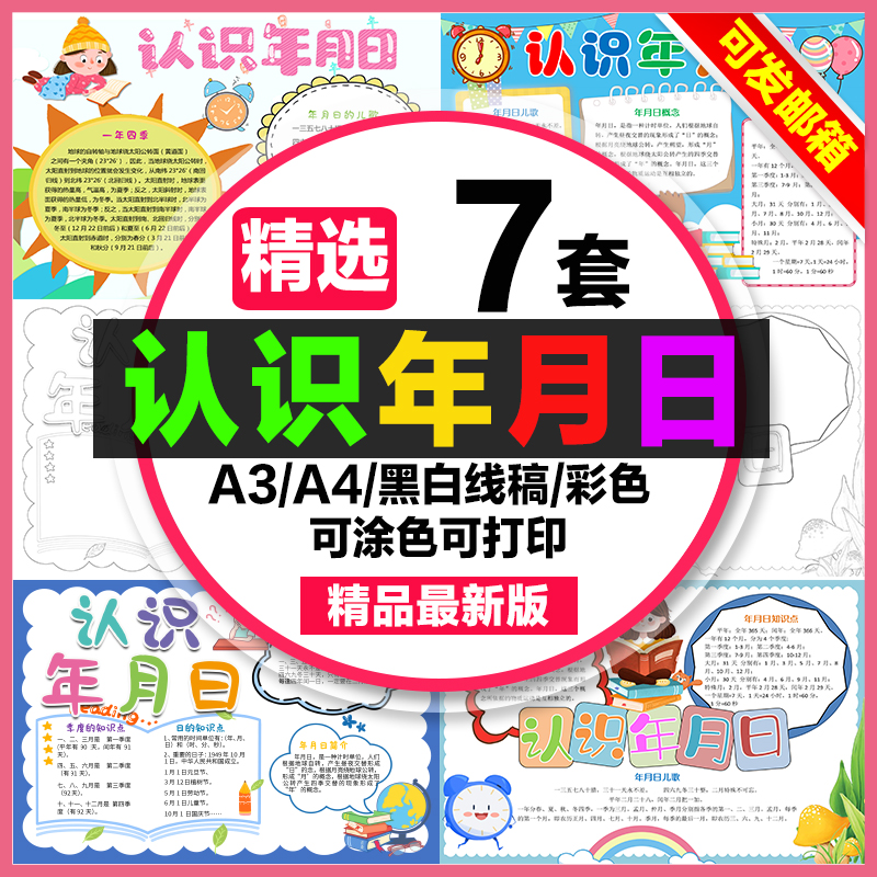 认识年月日手抄报小学生电子小报认识年月日a3素材线稿a4模板制作