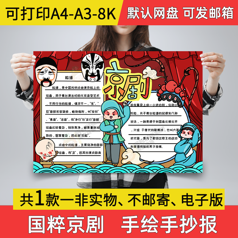 a01京剧手抄报小学生电子小报国粹京剧手绘a3素材线稿a4模板8k