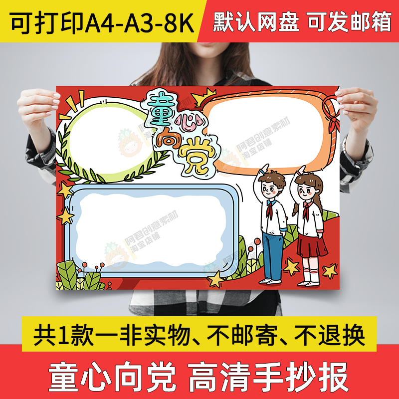 童心向党手抄报小学生电子小报a3素材童心向党a4模板线描手绘a02