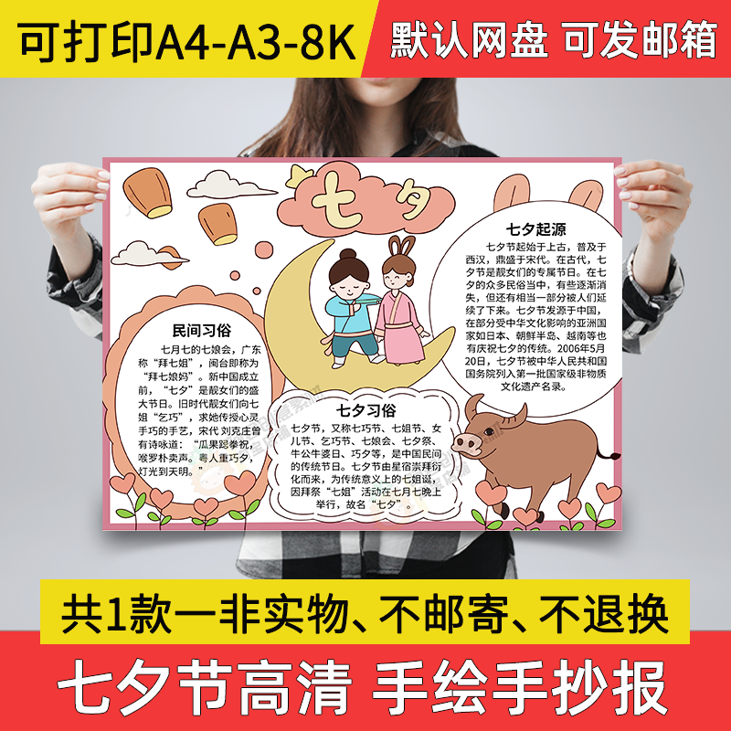 a04七夕手抄报小学生电子小报牛郎织女鹊桥a3素材线稿a4手绘模板