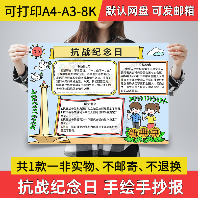 抗战手抄报内容大全图片