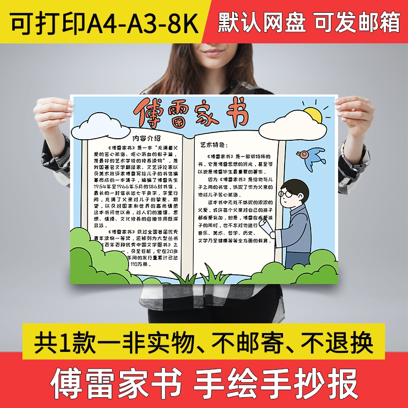 a1傅雷家书读后感小报小学生手绘手抄报傅雷家书a3素材a4模板制作