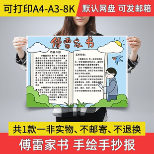 A1傅雷家书读后感小报小学生手绘手抄报傅雷家书a3素材a4模板制作
