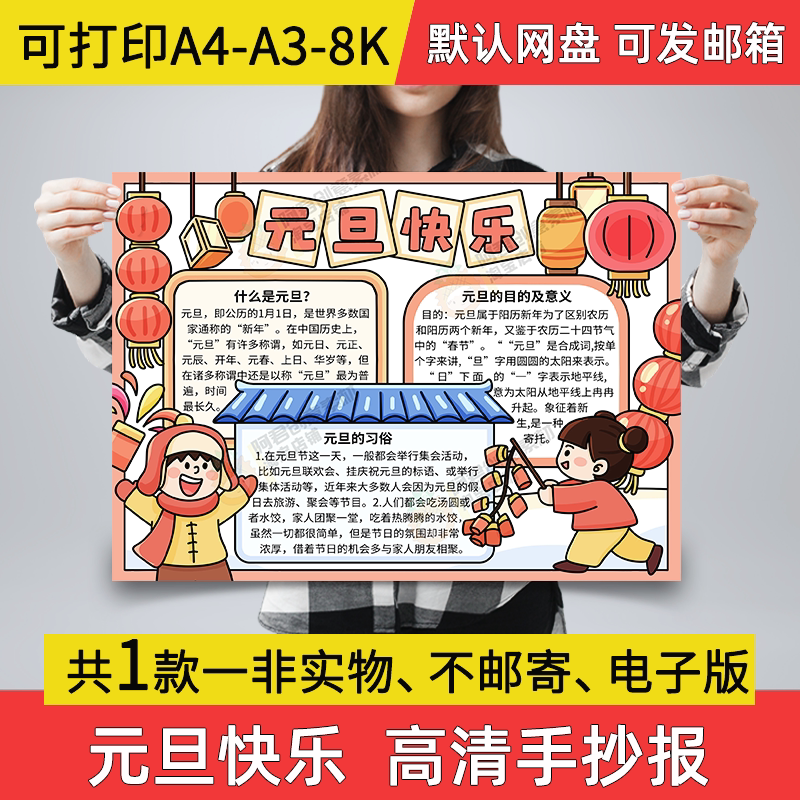 a01元旦快乐手抄报小学生电子小报元旦快乐a3素材线稿a4模板8k