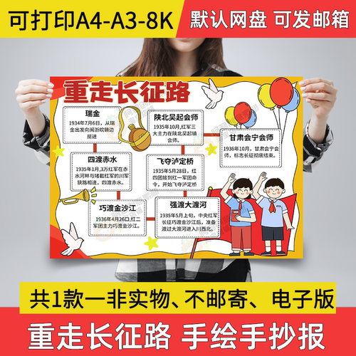 重走长征路小报小学生电子版手抄报重走长征路线图a3素材a4线稿A4