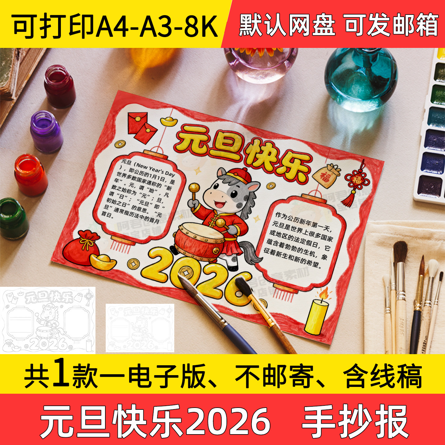 A3元旦快乐手抄报小学初中电子小报2026年a3素材线稿a4模板8k