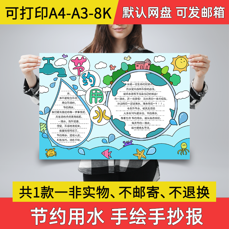 节约用水手抄报小学生节约用水电子版小报a3素材线稿8ka4线描模板
