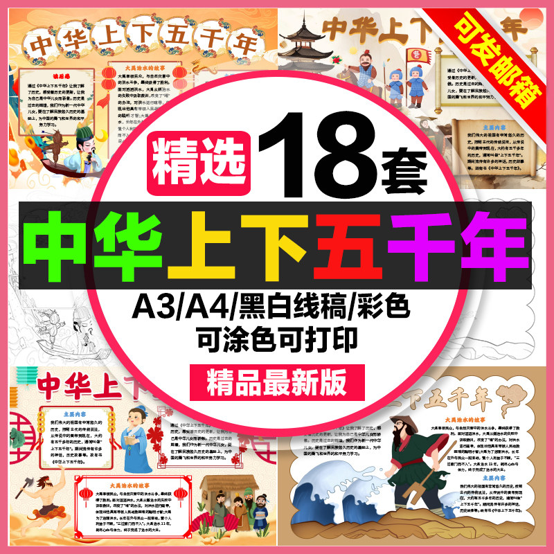 中华上下五千年手抄报小学生电子小报中华上下五千年读后感a3a4