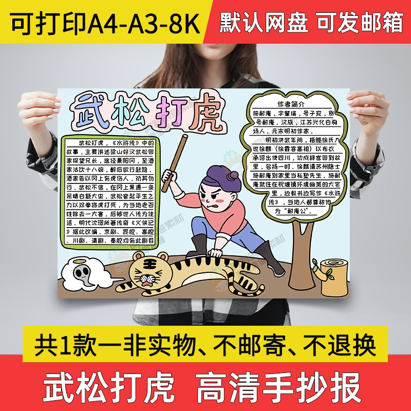 水浒传读后感手抄报小学生电子小报武松打虎a3素材线稿8k手绘a02