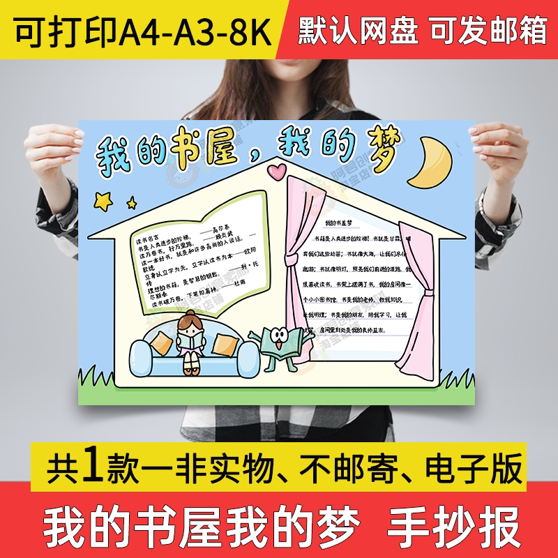 a04我的书屋我的梦手抄报小学生电子小报书屋梦a3素材线稿a4模板