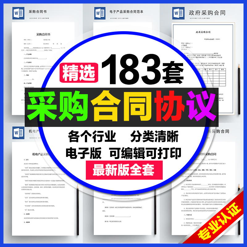 采购合同协议范本电子版进货原材料机械设备产品食品政府采购工程